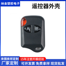 不规则2键遥控器外壳智能无线门窗遥控器塑胶遥控器外壳公模现货