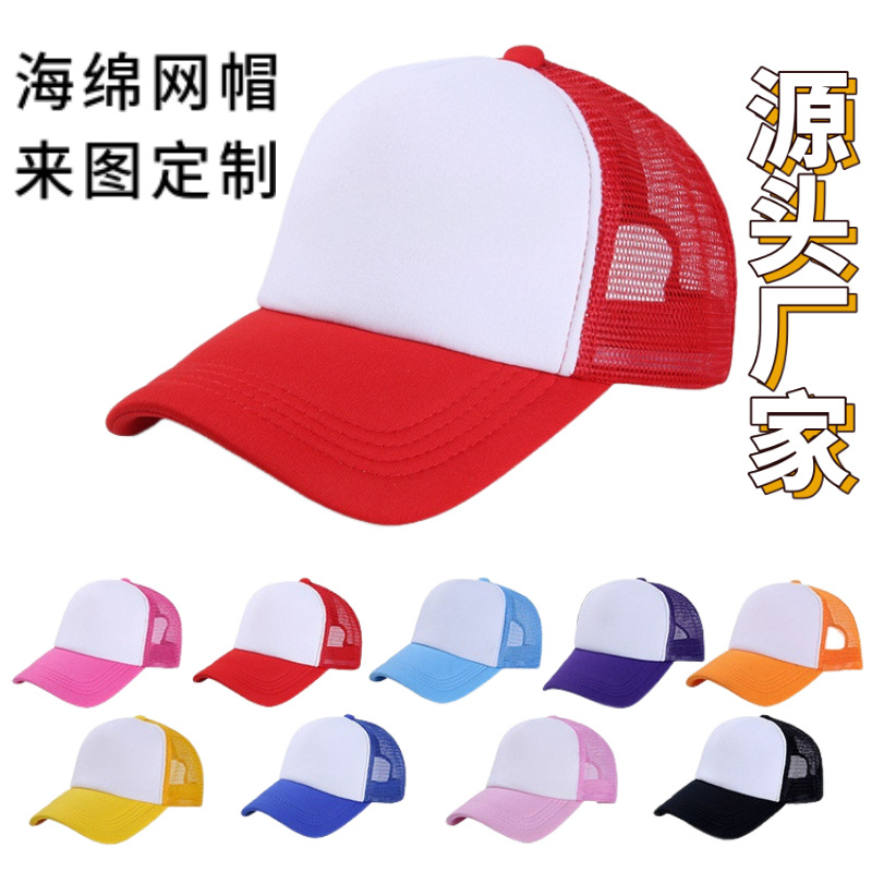 海绵网帽子广告帽成人儿童制定logo旅游帽太阳帽户外遮阳防晒跨境