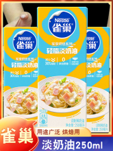 雀巢烘焙奶油稀奶油蛋挞布丁家用商用原料蛋糕雪媚娘动植物淡奶油