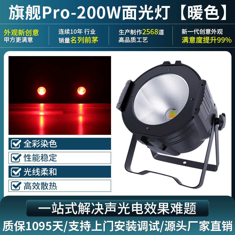 [플래그십] 200와트 표면조명 [따뜻한 색상]