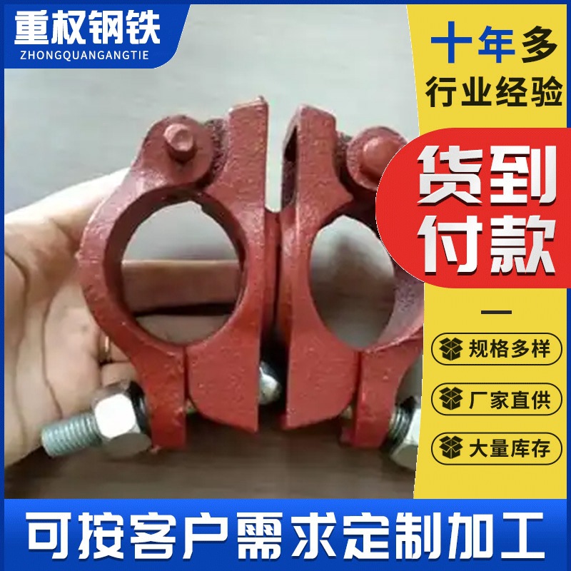 广东佛山锻造脚手架扣件厂家现货供应建筑钢管十字旋转对接紧固件