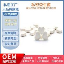 私密益生菌片加工女用私处护理保养活性溶菌酶平衡修护抑菌片定制