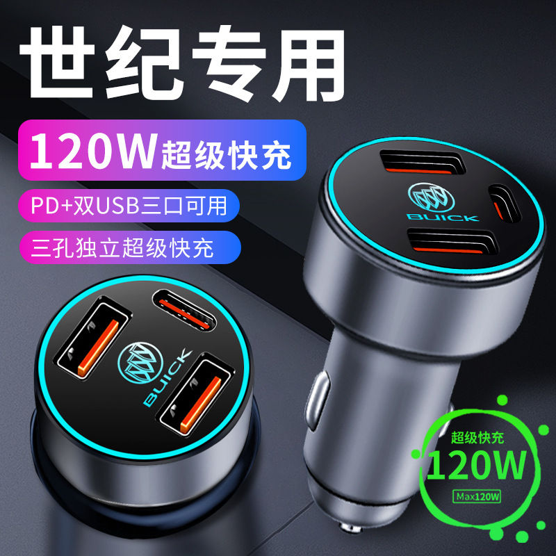 别克世纪专用车载充电器车内点烟器转换插头超级快充车充23款改装