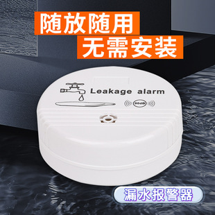 Water leakage alarm household overflow water immersion detector water level alarm Amazon hot sale factory direct gift