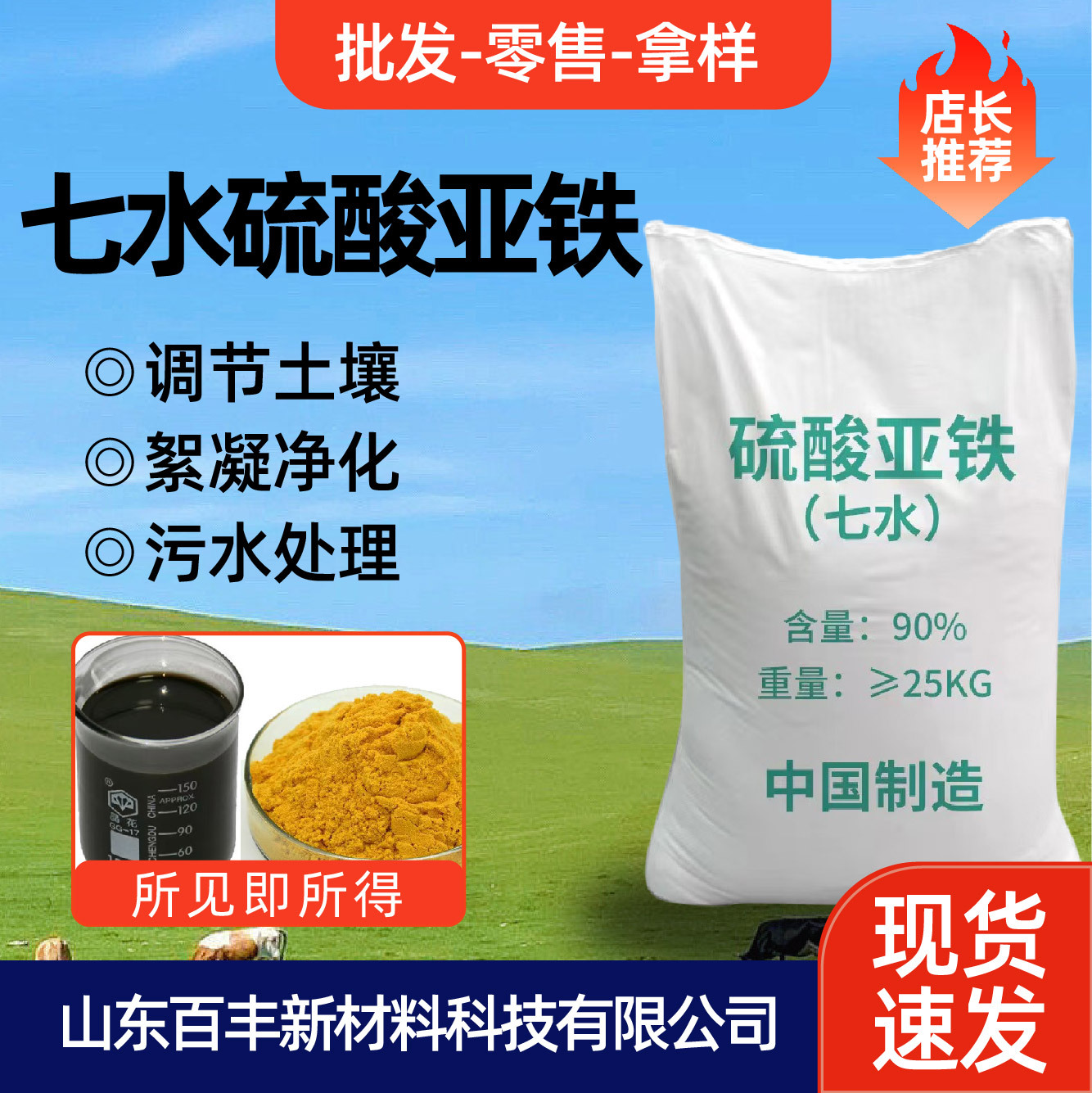 硫酸亚铁七水无水一水硫酸亚铁污水处理调节土壤农用硫酸亚铁