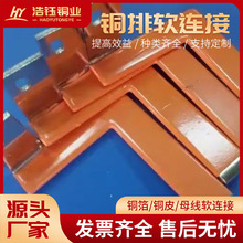 国产铜排软连接镀锡紫铜变压器母线伸缩节变压器铜排软连接