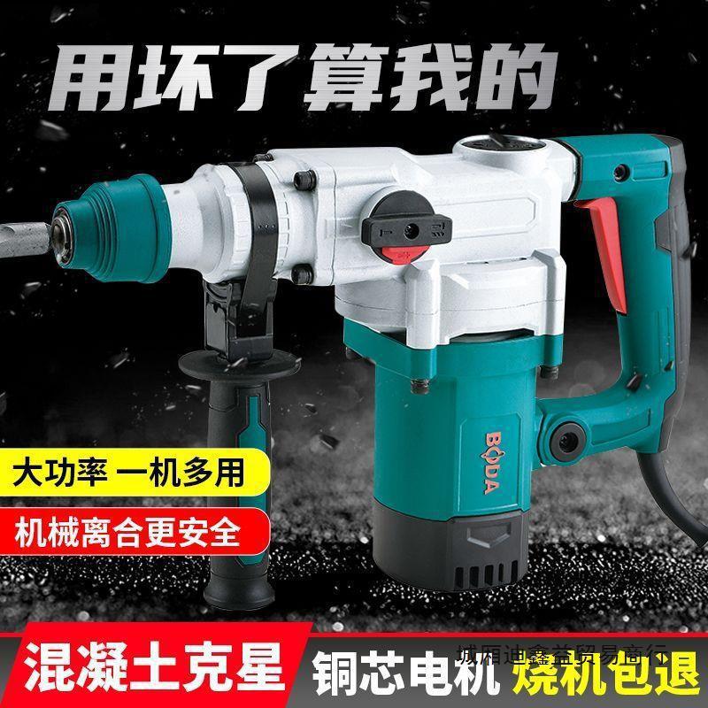 博大电锤电镐电钻多功能打混凝土钻孔机大功率轻型搅拌钻冲垒德株