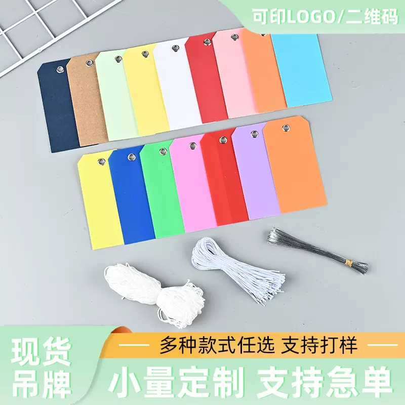 高级感服装店女装童装通用空白彩色商标吊卡价格标签吊牌挂绳定制