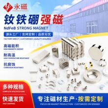 定制异形电机磁瓦钕铁硼强磁铁片圆形沉孔强力磁环吸铁石片