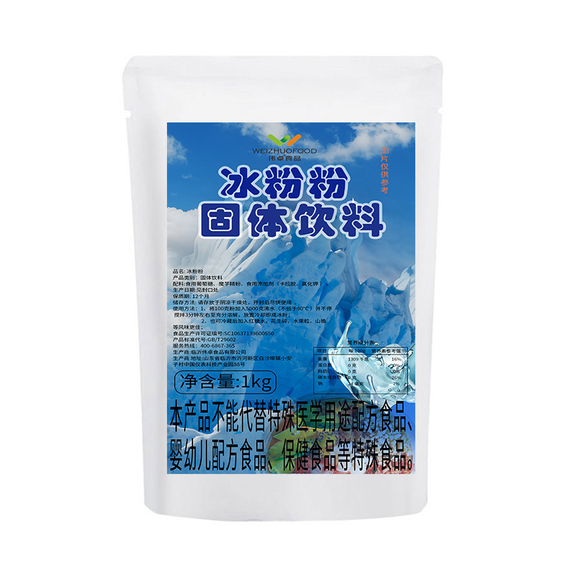 冰粉原料批发商白凉粉小料家用免煮果冻摆摊原味伟卓冰粉粉沙冰粉|undefined