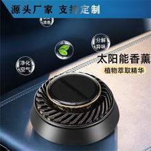 跨境爆款除雪器汽车香薰转子太阳能摆件车内香水持久车载高档