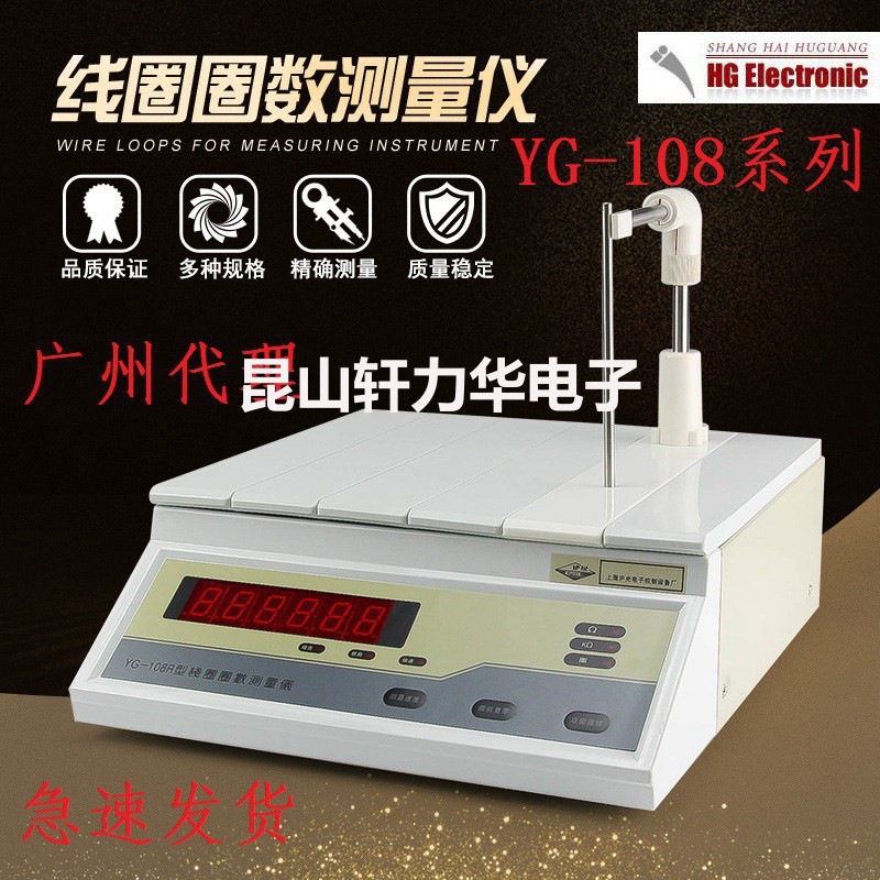 上海沪光线圈数测量仪变压器电机匝间圈数测试仪检测匝数仪YG108R