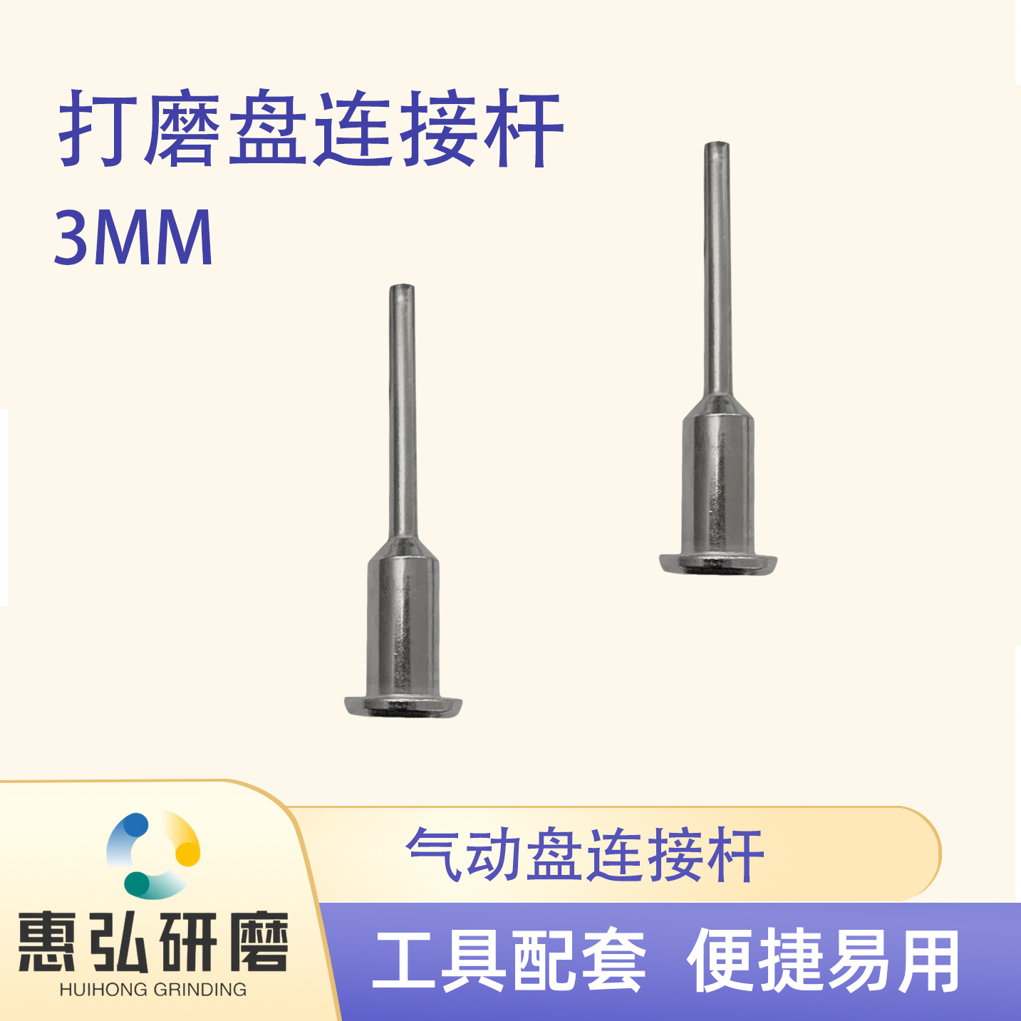 3mm连接杆砂纸砂布打磨圆棒自粘吸盘3mm柄打磨盘电磨抛光盘连接杆