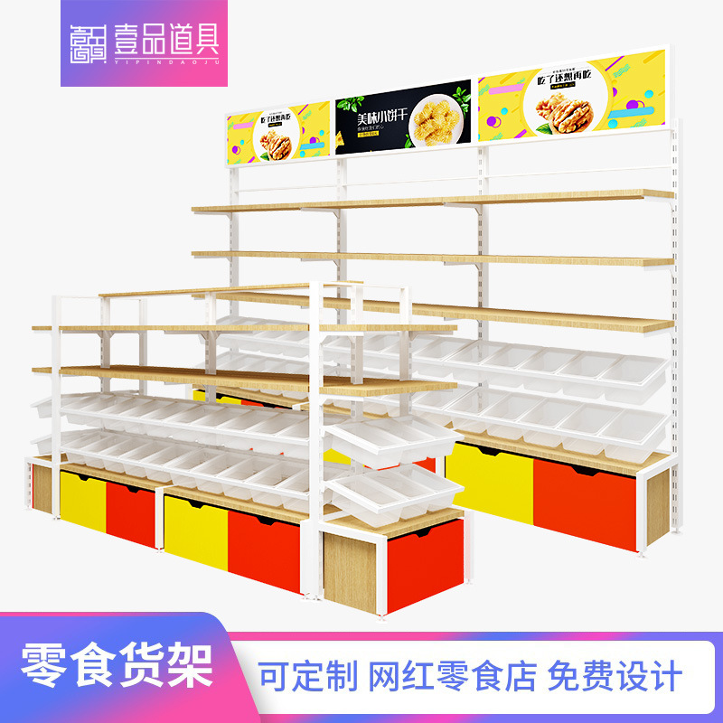 零食货架展示架中岛柜糖果饼干特产食品挂钩散称零食柜网红陈列架