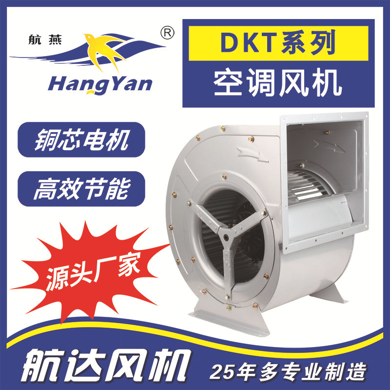 供应外转子DKT4E-250双进风空调离心通风机工业除尘