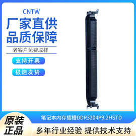 泰科2-2013310-1 TE笔记本内存插槽1.5V DDR3 204P  H=9.2MM STD