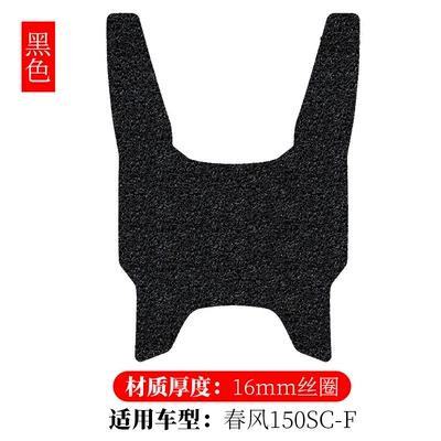 Pedal Foot Pads, Electric vehicle foot mat - spring-breeze-150sc-f-black-16mm