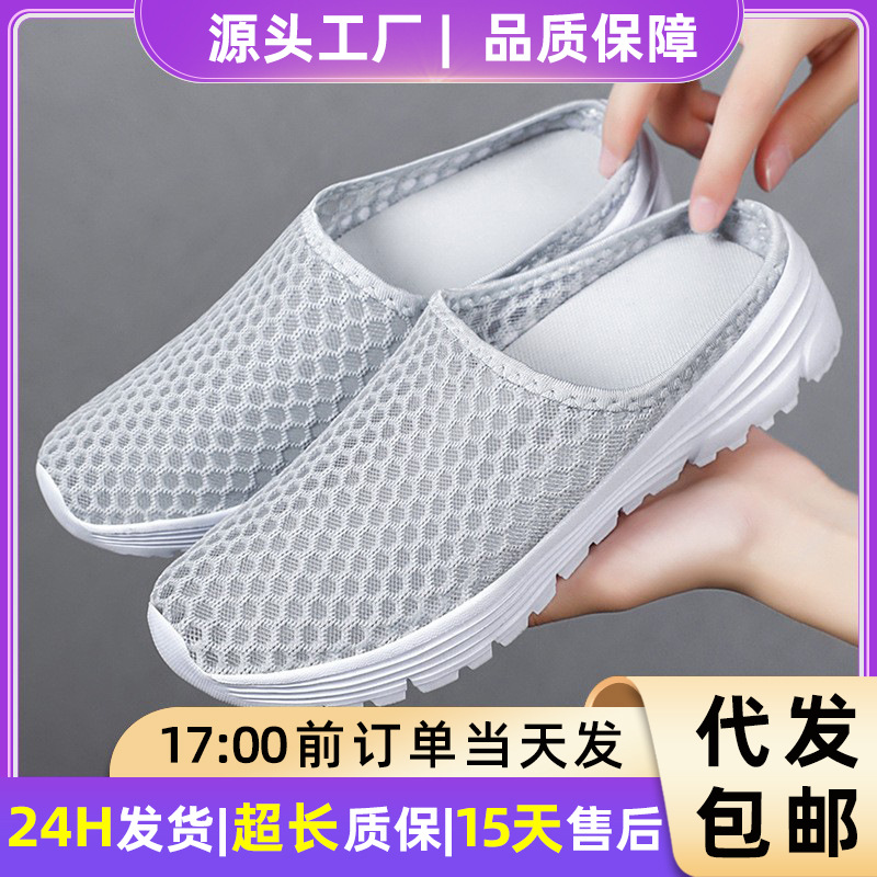 Women's Shoes Sandals Summer plus size Half-drag Mesh Breathable Single-layer Shoes Soft Sole Not Tired Feet Casual Shoes Daily All-match Shoes