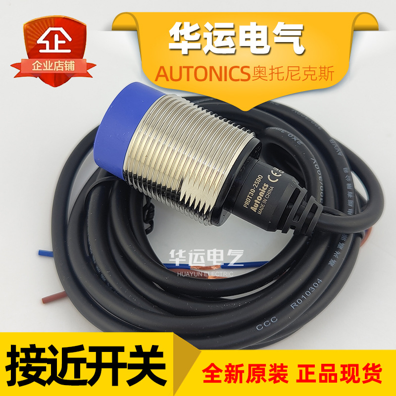 奥托尼克斯接近开关 PRDT30-25DO AUTONICS电感式传感器 原装正品