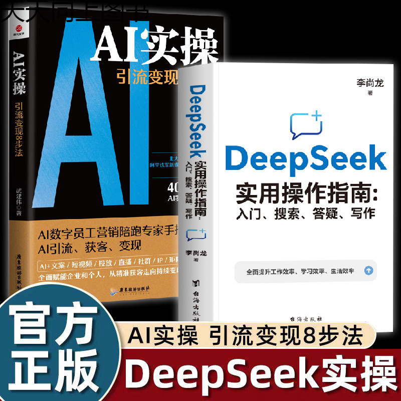 Ai Real Traffic Monetization 8-Step Method Genuine Book from Accurate Customer Acquisition to Continuous Monetization Ai Practical Book