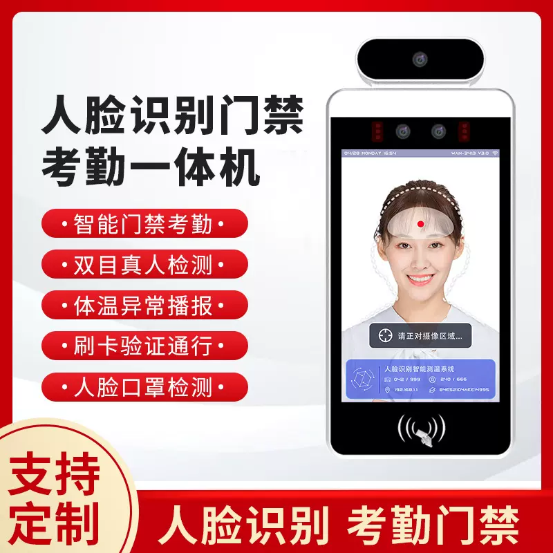 动态人脸识别终端测温门禁系统一体机访客机考勤刷脸智慧景区小区