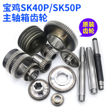 SK50P数控车床配件宝鸡SK40P机床齿轮主轴箱零件CJK6150皮带轮轴