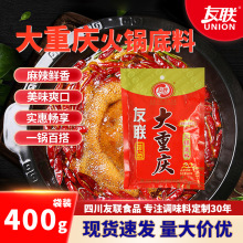 正宗重庆四川火锅底料400g商用牛油红油麻辣火锅调料批发量大价优