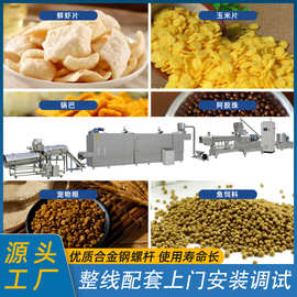 源头供货双螺杆食品挤压膨化机全自动流水式营养粉生产线设备