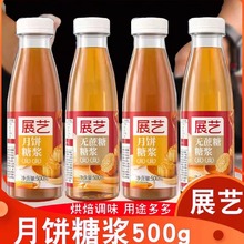 展艺月饼糖浆广式月饼枧水转换糯米船原材料套餐烘焙转化糖浆