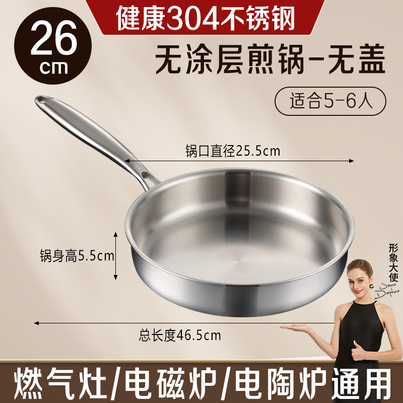 【두꺼운 304 5중 스테인리스】 26cm 프라이팬 (뚜껑 없음, 코팅 없음, 리벳 없음)
