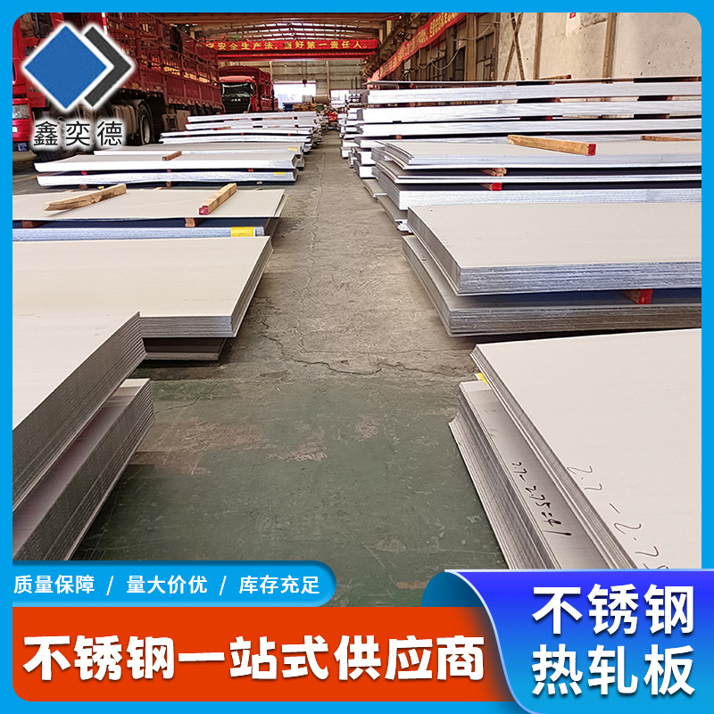 无锡现货太钢310s不锈钢板 各规格定尺开平汽车用304不锈钢热轧板