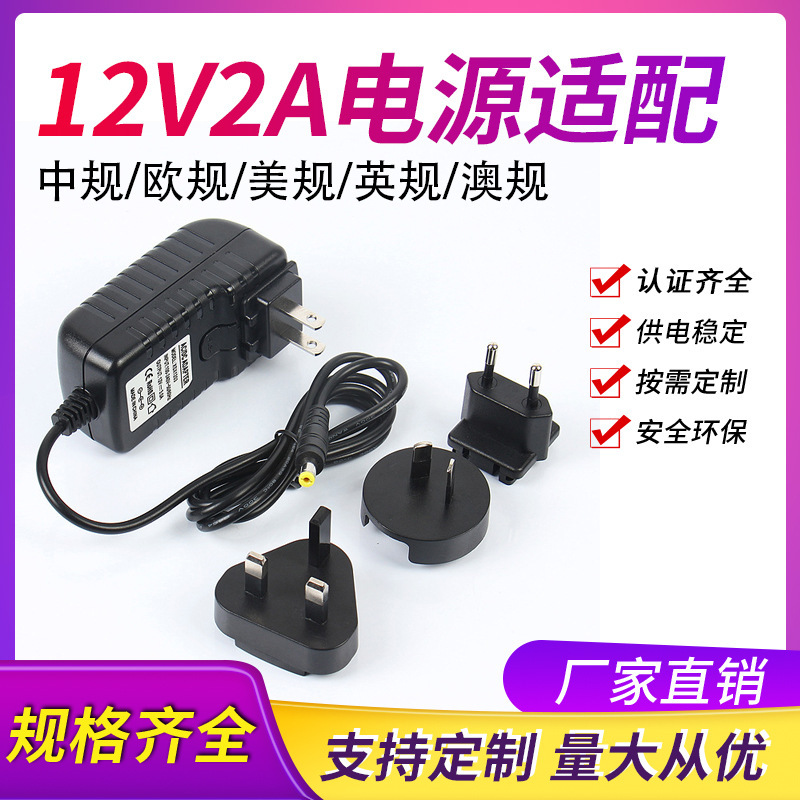 CE certification 12V2A British regulations European regulations American regulations Australian regulations power supply 24V1A fire cow AC-DC power adapter wholesale
