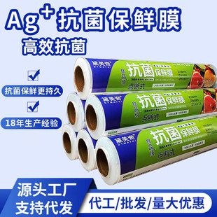Antibacterial cling film PE food grade commercial large roll disposable wholesale point break type household protective film wholesale