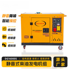 �S��ֱ���o��ʽ���Ͱl늙C�M DG16000S����380v�l늙C���~�oˢ