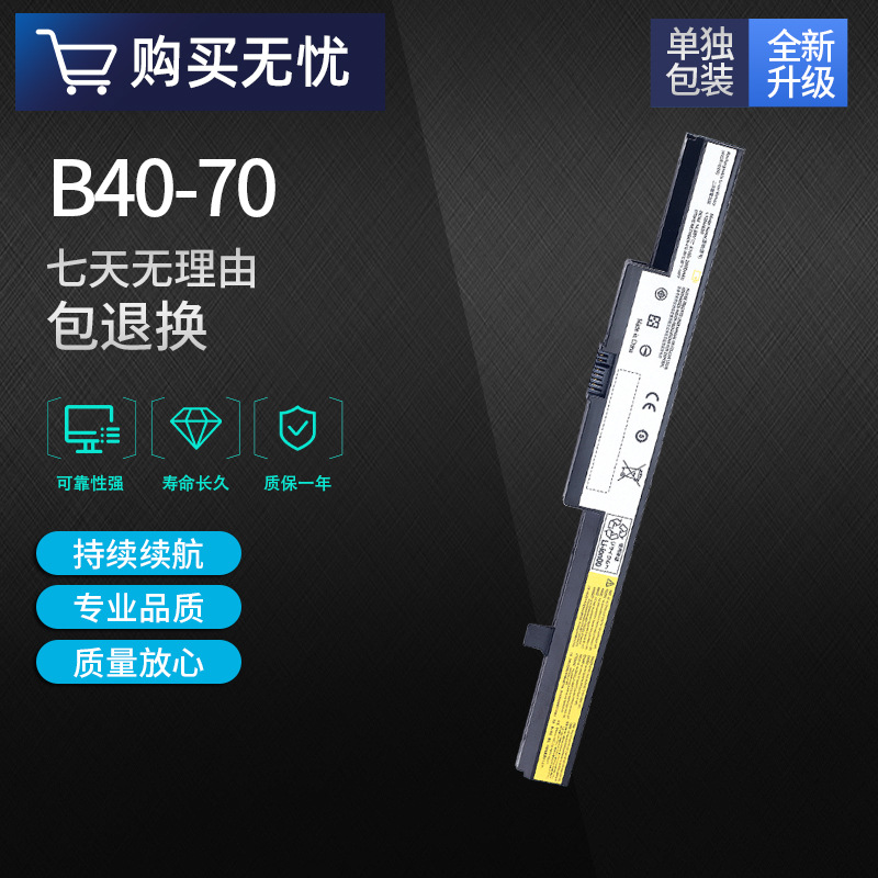 全新适用于联想B40 B50 N40 E41昭阳E40 N50-30-45-70-80 电池