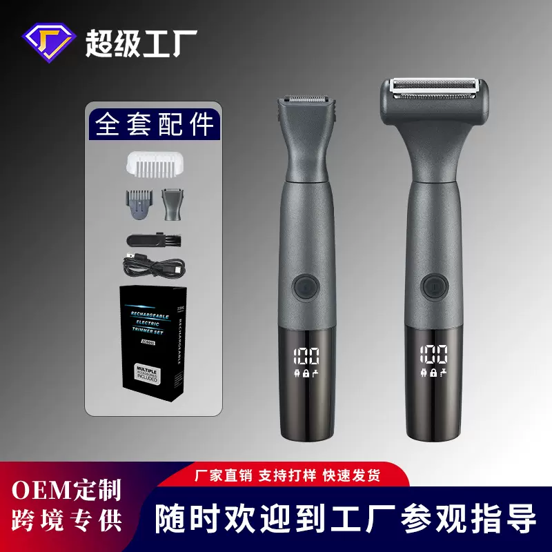 跨境数显毛发修剪体毛刮毛刀腋毛剃毛刀水洗男士剃毛器套装修容器