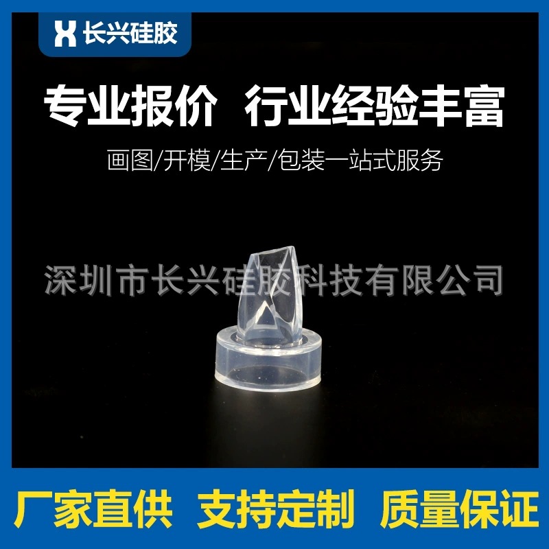 硅胶单向阀 吸奶器鸭嘴阀 硅像胶鸭嘴阀 momcozyv1鸭嘴阀硅橡胶