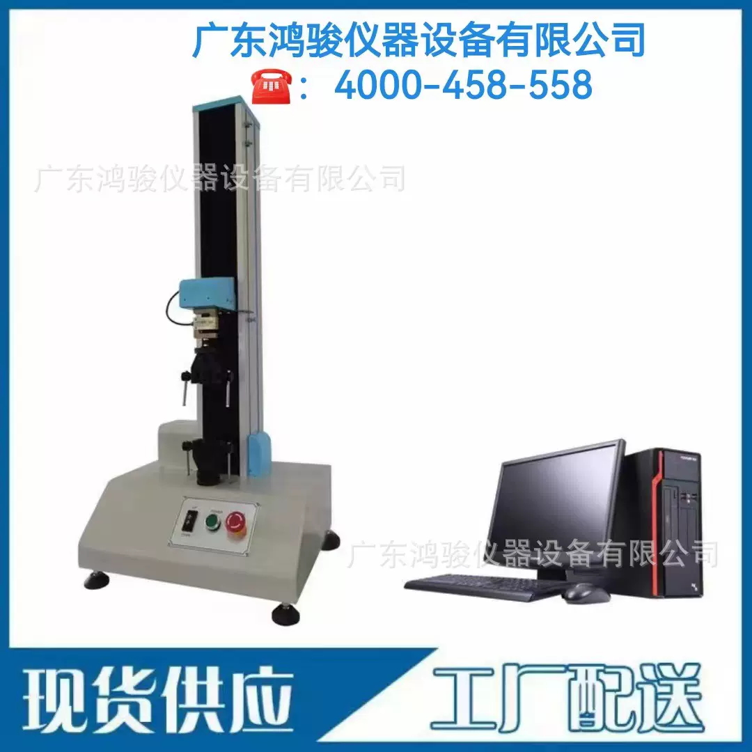 鸿骏仪器设备 拉力试验机 源头工厂 产品性能稳定可靠 现货批发