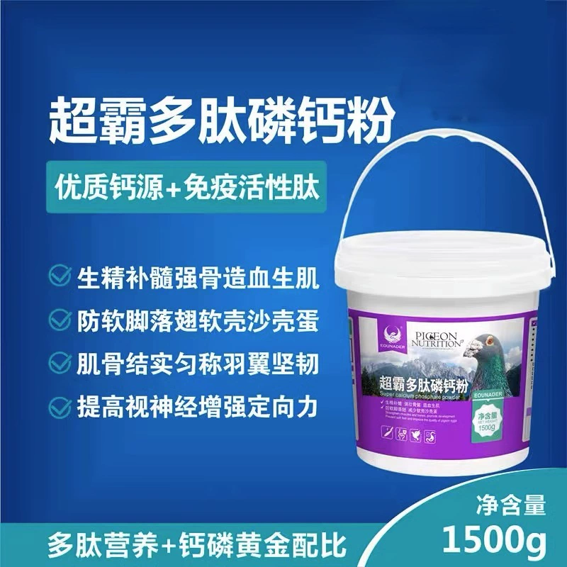 Голубиная медицина Superba полипептидный порошок фосфорного кальция 1500 г/Бутылка Птица крепкая кость кальций кондиционер для здоровья голубей