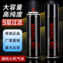 宏虎/宝丽来200ML丁烷气打火机气体通用充气瓶塑料嘴高纯度专用气