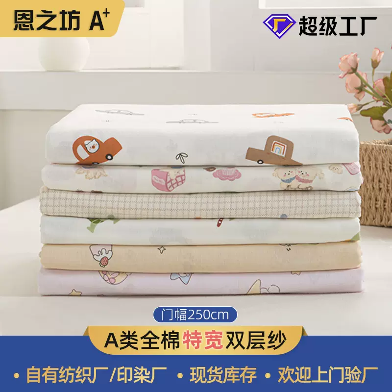 双层纱全棉纯色面纱料棉布料冬季家居服睡衣卡通面料250cm