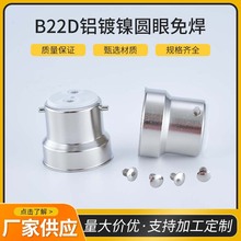 B22d铝镀镍圆眼B22铁镀镍免焊灯头厂家直销卡口免焊灯头灯座配件