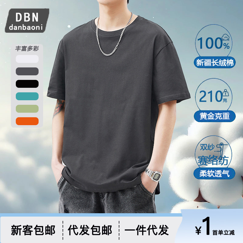 Danbaoni | Japanese-Style Solid Color High-End Pure Cotton T-Shirt for Men, Loose Fit, Round Neck, Dopamine Short Sleeves, 2026 Summer New Model.
