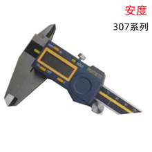 安度0-150MM/0-200MM/0-300MM（307系列）批发销售 数显卡尺