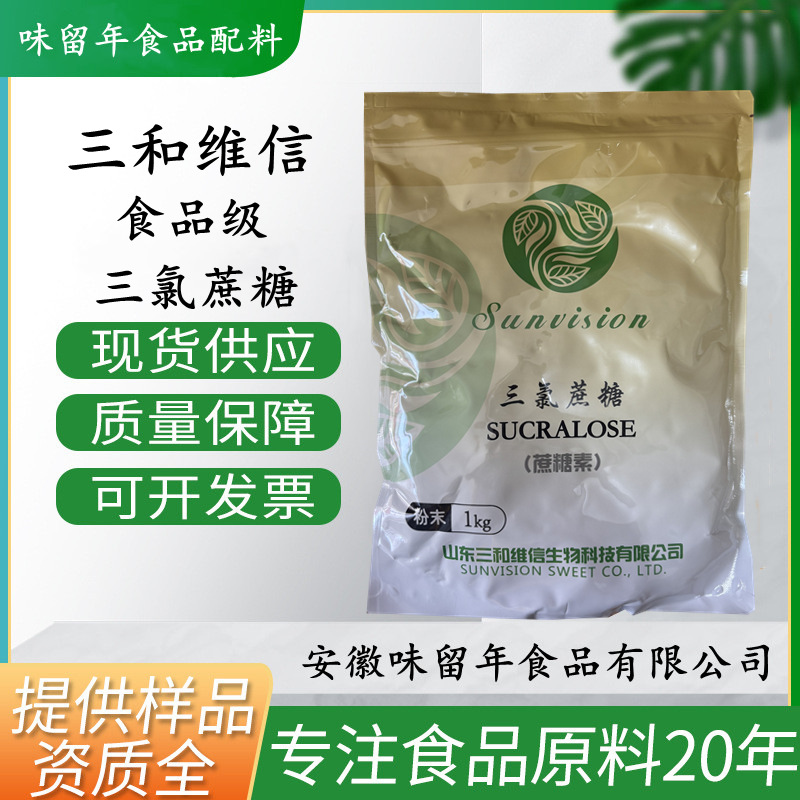 三氯蔗糖捷康食品级 蔗糖素食品类产品增甜剂代糖甜味剂 三氯蔗糖