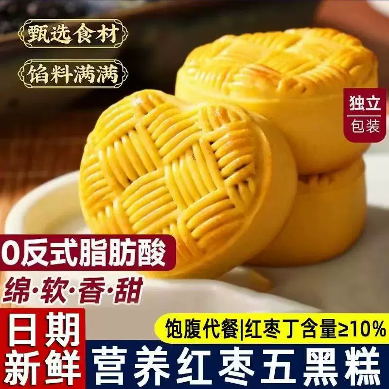 红枣五黑糕办公室休闲零食点心营养健康代餐糕点下午茶零食批发