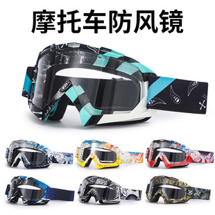 Off-Road Motorcycle Windproof Goggles Harley Riding Anti-Splash Goggles Hiking Mountaineering Sports Windproof Sand Goggles