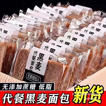 荞麦面包孕妇代餐零食粗粮黑麦全麦紫薯吐司早餐脂