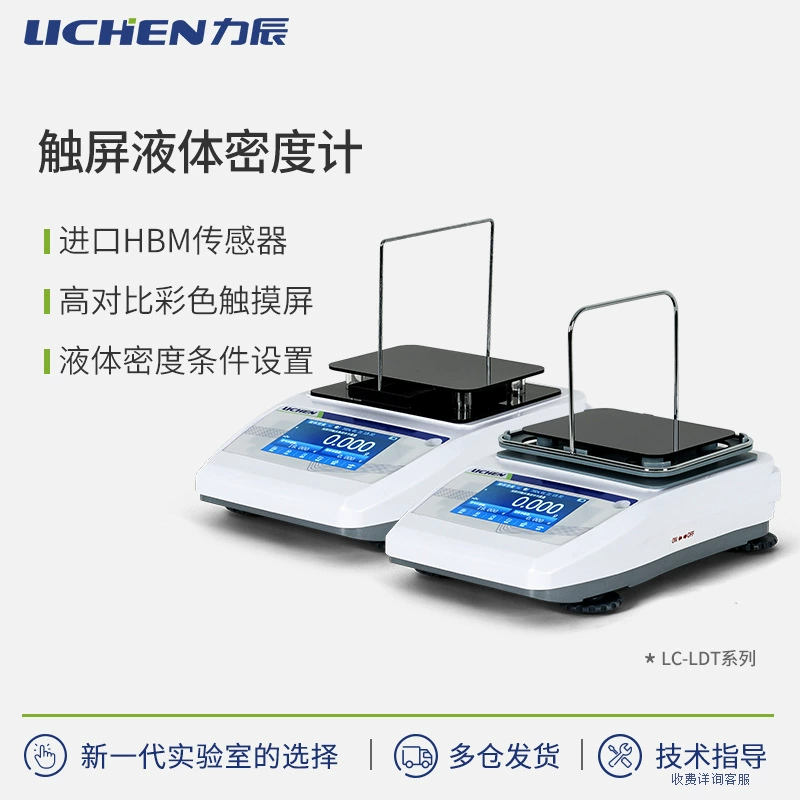 Измеритель плотности твердого тела серии Lichen Technology LDT с сенсорным экраном