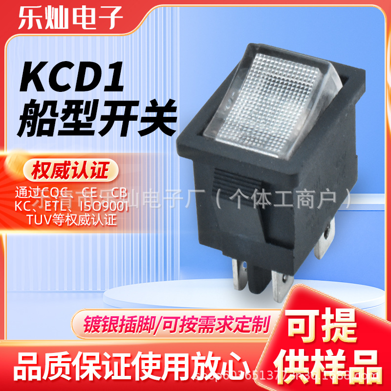 CQC认证 KCD1船型开关 四脚黑色卡式空白无移印翘板开关 透明按键